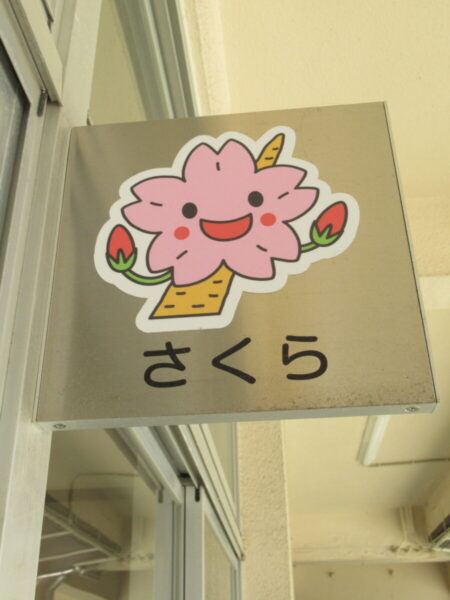 さくら日常