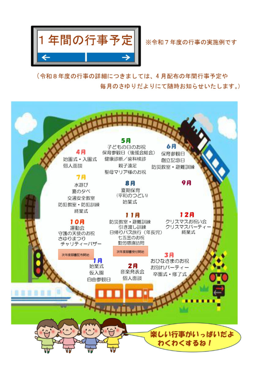 年間行事予定